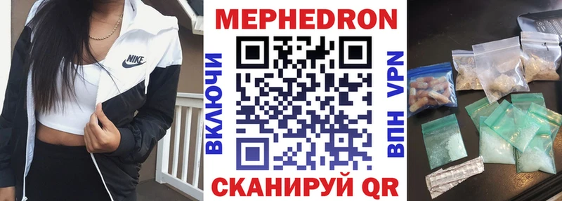 Меф мяу мяу мука Янаул